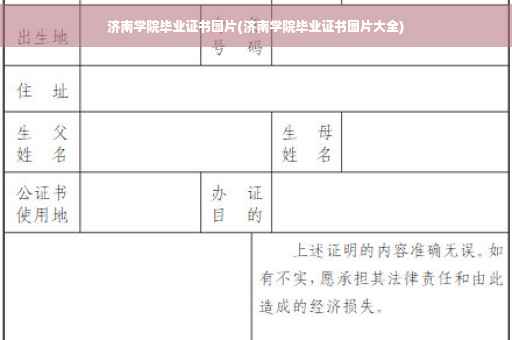 济南学院毕业证书图片(济南学院毕业证书图片大全)