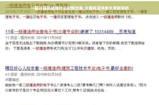 一般计算机成绩什么时候出来,计算机证书多久拿到手的