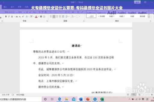 大专函授毕业证什么意思-专科函授毕业证书图片大全