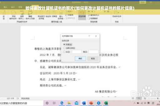 如何更改计算机证书的照片(如何更改计算机证书的照片信息) 如何更改计算机证书的照片(如何更改计算机证书的照片信息)