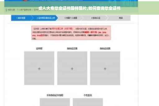 成人大专毕业证书图样图片,如何查询毕业证书