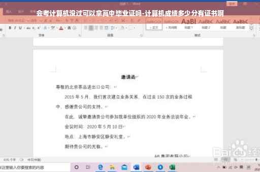 会考计算机没过可以拿高中毕业证吗-计算机成绩多少分有证书啊