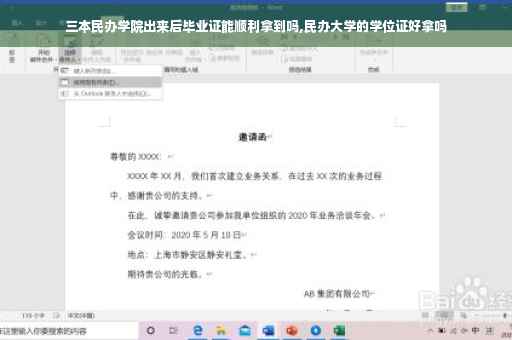 三本民办学院出来后毕业证能顺利拿到吗,民办大学的学位证好拿吗
