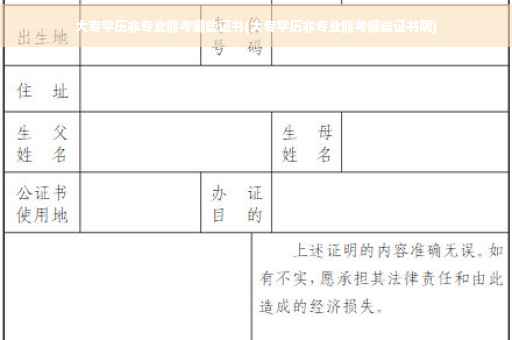 大专学历非专业能考哪些证书(大专学历非专业能考哪些证书呢)