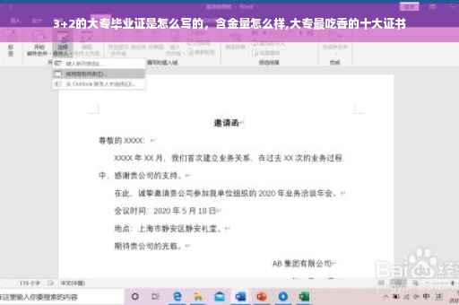 3+2的大专毕业证是怎么写的，含金量怎么样,大专最吃香的十大证书