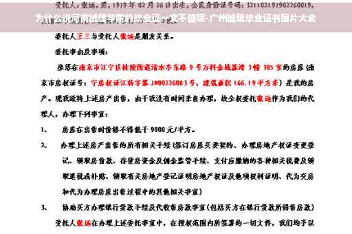 为什么说河南城建学院的毕业证一文不值呢-广州城建毕业证书图片大全