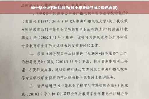 硕士毕业证书图片颜色(硕士毕业证书图片颜色要求)