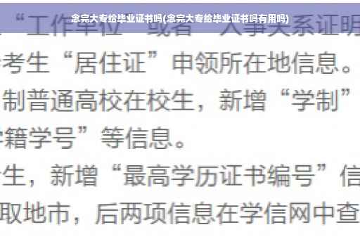 念完大专给毕业证书吗(念完大专给毕业证书吗有用吗)