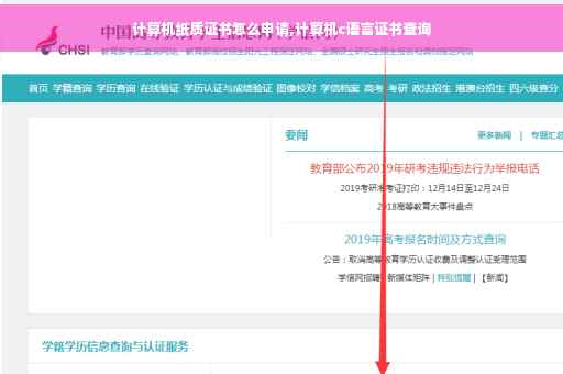 计算机纸质证书怎么申请,计算机c语言证书查询