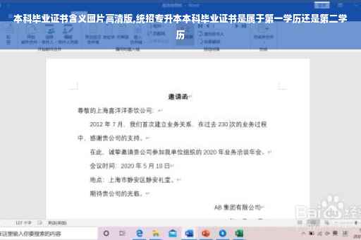 本科毕业证书含义图片高清版,统招专升本本科毕业证书是属于第一学历还是第二学历