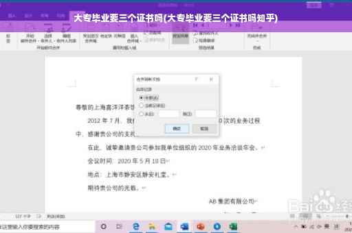 大专毕业要三个证书吗(大专毕业要三个证书吗知乎)