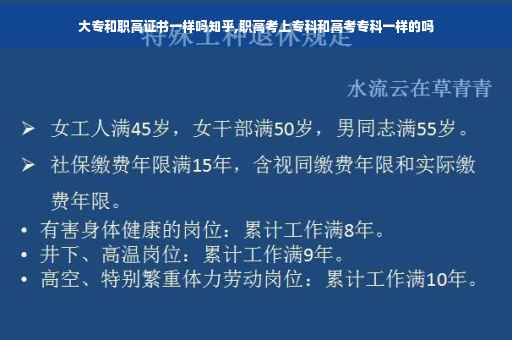 大专和职高证书一样吗知乎,职高考上专科和高考专科一样的吗