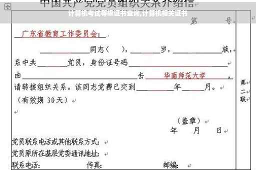 计算机考试等级证书查询,计算机相关证书