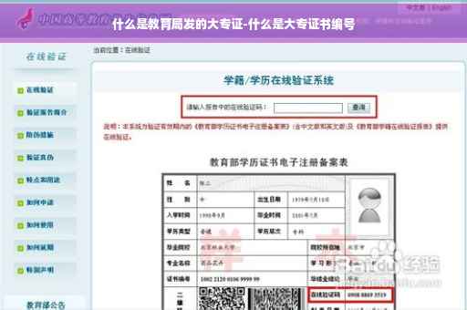 什么是教育局发的大专证-什么是大专证书编号