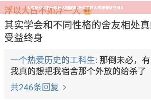 大专毕业证书一般什么时候发,社会工作大专毕业证书图片