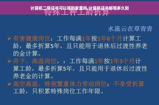 计算机二级证书可以寄到家里吗,计算机证书邮寄多久到 计算机二级证书可以寄到家里吗,计算机证书邮寄多久到