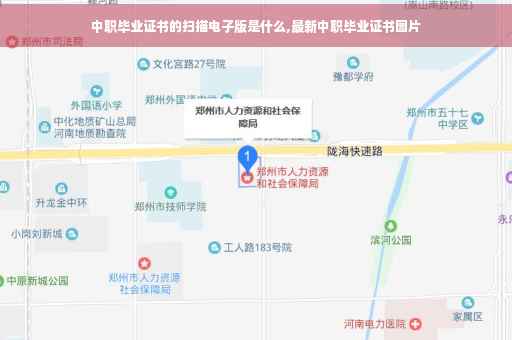 中职毕业证书的扫描电子版是什么,最新中职毕业证书图片