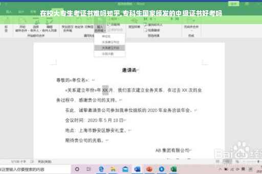 在校大专生考证书难吗知乎,专科生国家颁发的中级证书好考吗