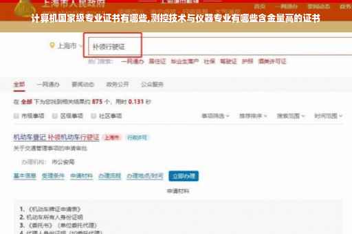计算机国家级专业证书有哪些,测控技术与仪器专业有哪些含金量高的证书