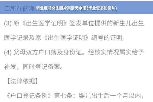 毕业证书女生图片高清无水印(毕业证书的图片)