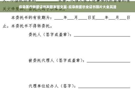 应急医疗救援证书发朋友圈文案-应急救援毕业证书图片大全高清
