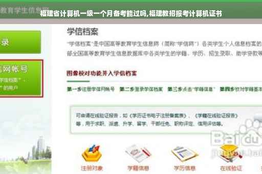 福建省计算机一级一个月备考能过吗,福建教招报考计算机证书