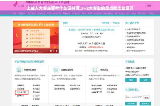 上成人大专主要考什么证书呢,3+2大专发的是成教毕业证吗