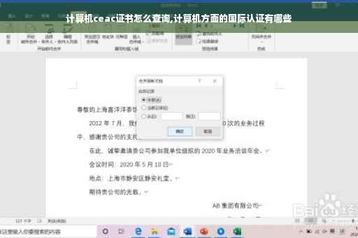 计算机ceac证书怎么查询,计算机方面的国际认证有哪些