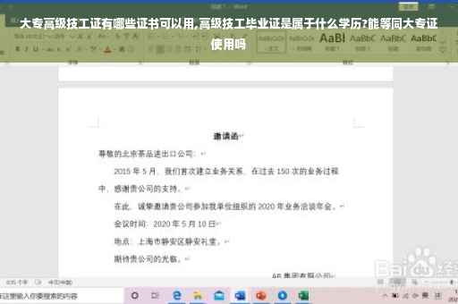 大专高级技工证有哪些证书可以用,高级技工毕业证是属于什么学历?能等同大专证使用吗
