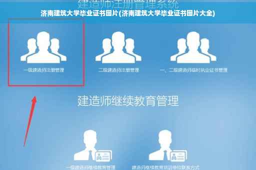 济南建筑大学毕业证书图片(济南建筑大学毕业证书图片大全)
