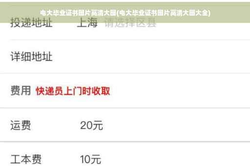 电大毕业证书图片高清大图(电大毕业证书图片高清大图大全)