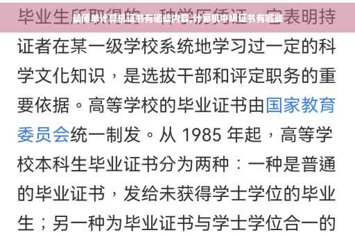 最简单计算机证书有哪些内容,计算机中级证书有哪些
