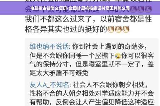 电脑搜古诗怎么复印-全国计算机技能证书复印件怎么弄