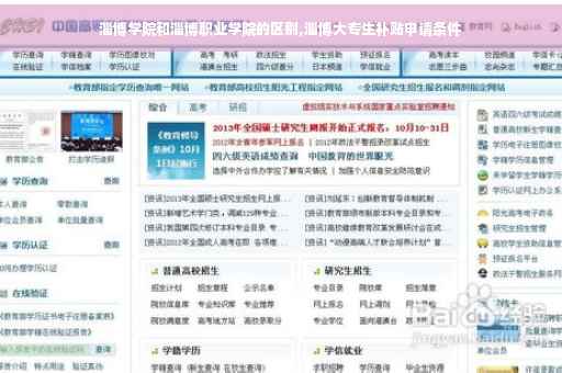 淄博学院和淄博职业学院的区别,淄博大专生补贴申请条件