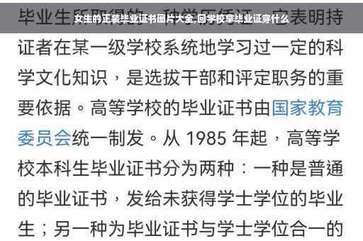女生的正装毕业证书图片大全,回学校拿毕业证穿什么