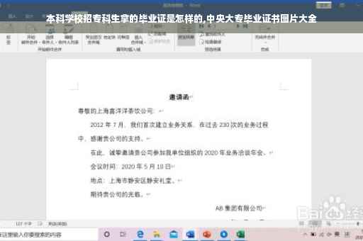 本科学校招专科生拿的毕业证是怎样的,中央大专毕业证书图片大全