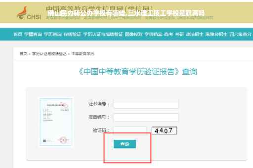 佛山民办转公办学校有哪些,三水理工技工学校是职高吗