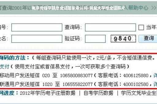 南京传媒学院毕业证国家承认吗-明星大学毕业证照片