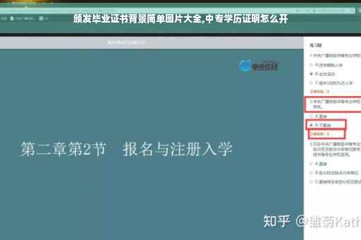 颁发毕业证书背景简单图片大全,中专学历证明怎么开