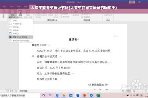 大专生能考英语证书吗(大专生能考英语证书吗知乎)