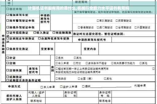 计算机证书最有用的是什么,机械行业能力水平证书有用吗