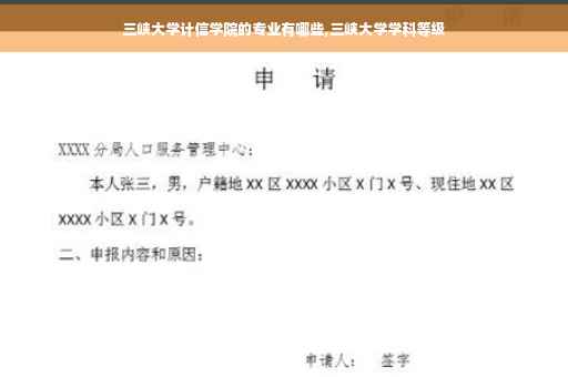 三峡大学计信学院的专业有哪些,三峡大学学科等级