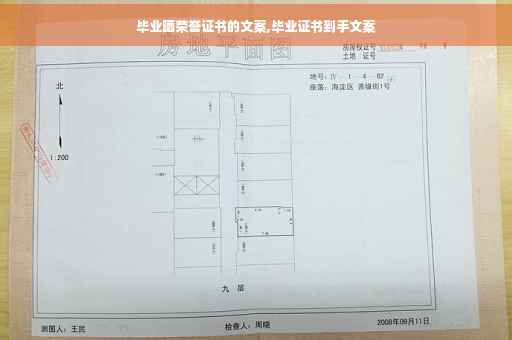 毕业晒荣誉证书的文案,毕业证书到手文案
