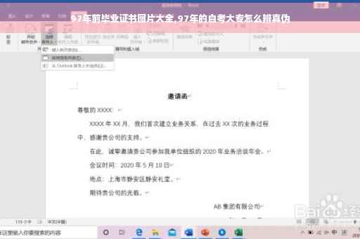 97年前毕业证书图片大全,97年的自考大专怎么辨真伪
