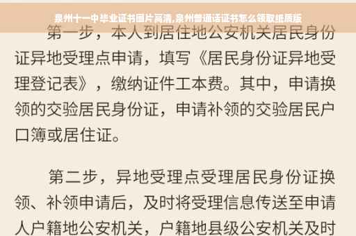 泉州十一中毕业证书图片高清,泉州普通话证书怎么领取纸质版