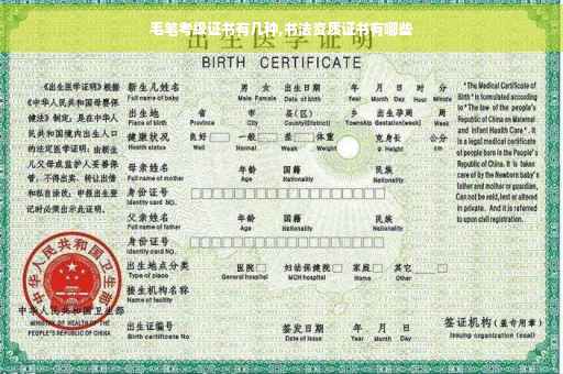 毛笔考级证书有几种,书法资质证书有哪些