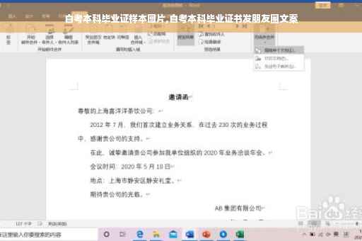 自考本科毕业证样本图片,自考本科毕业证书发朋友圈文案
