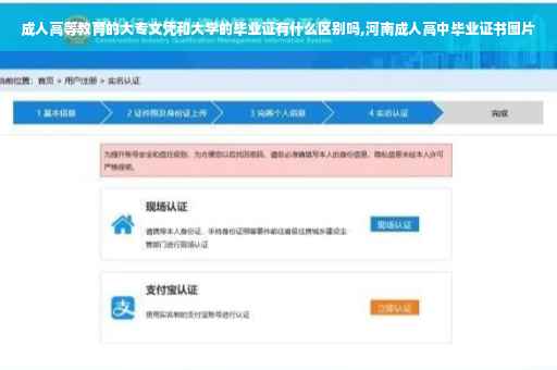 成人高等教育的大专文凭和大学的毕业证有什么区别吗,河南成人高中毕业证书图片