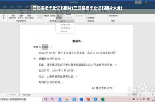 三亚技校毕业证书图片(三亚技校毕业证书图片大全)
