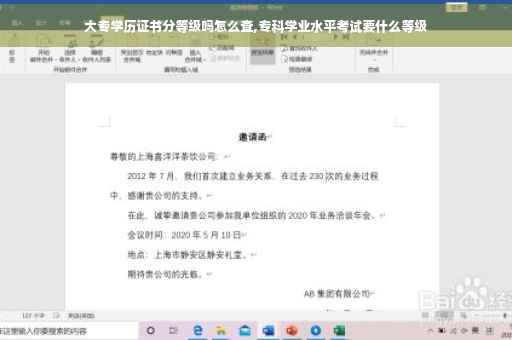 大专学历证书分等级吗怎么查,专科学业水平考试要什么等级